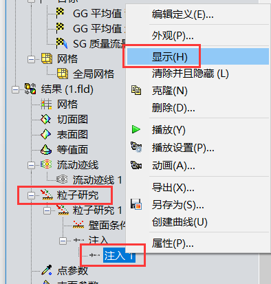 Flow Simulation后处理7.png