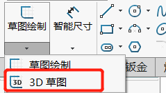 SOLIDWORKS 3D草图2.png