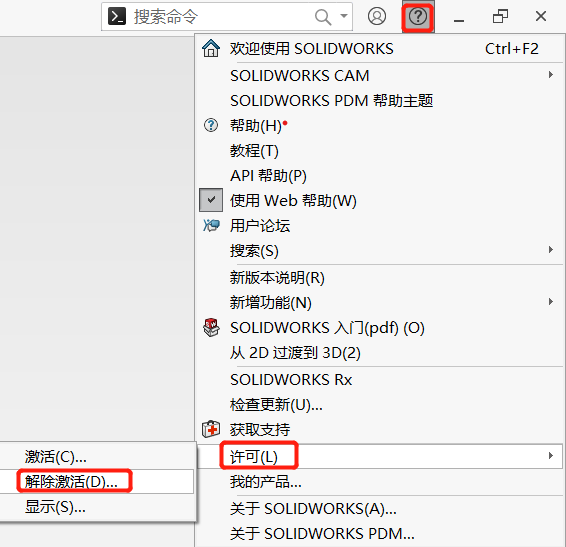 solidworks电脑转移