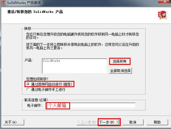 solidworks电脑转移