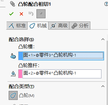 SOLIDWORKS凸轮配合
