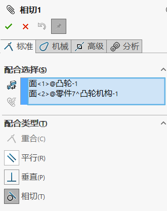 SOLIDWORKS凸轮配合