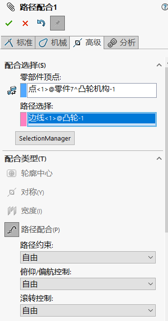 SOLIDWORKS凸轮配合
