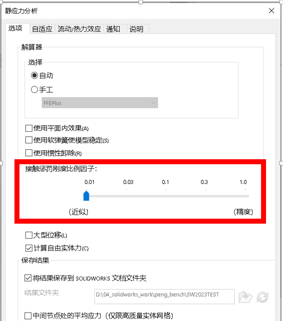 罚刚度的更改方法