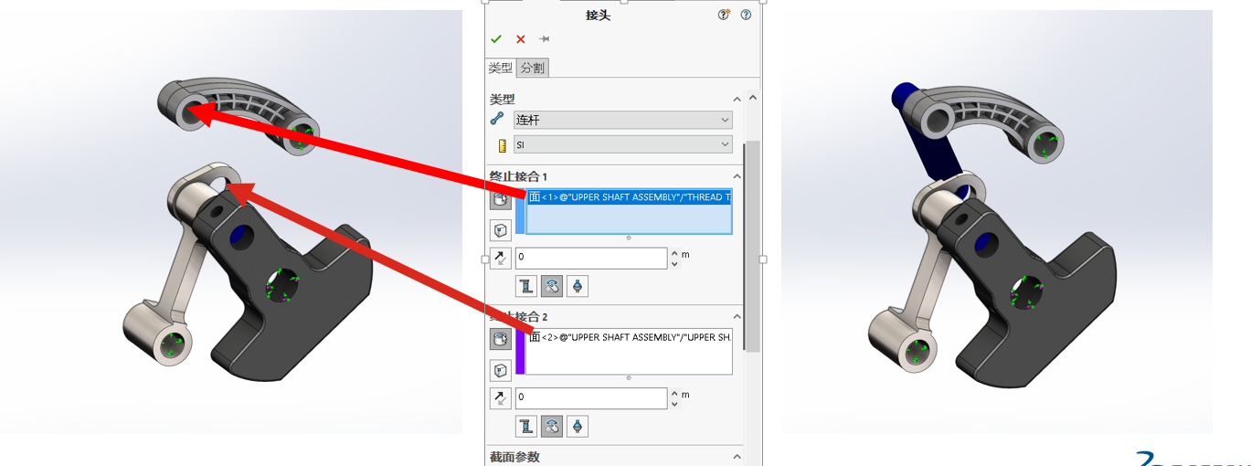 刚性连杆的设置