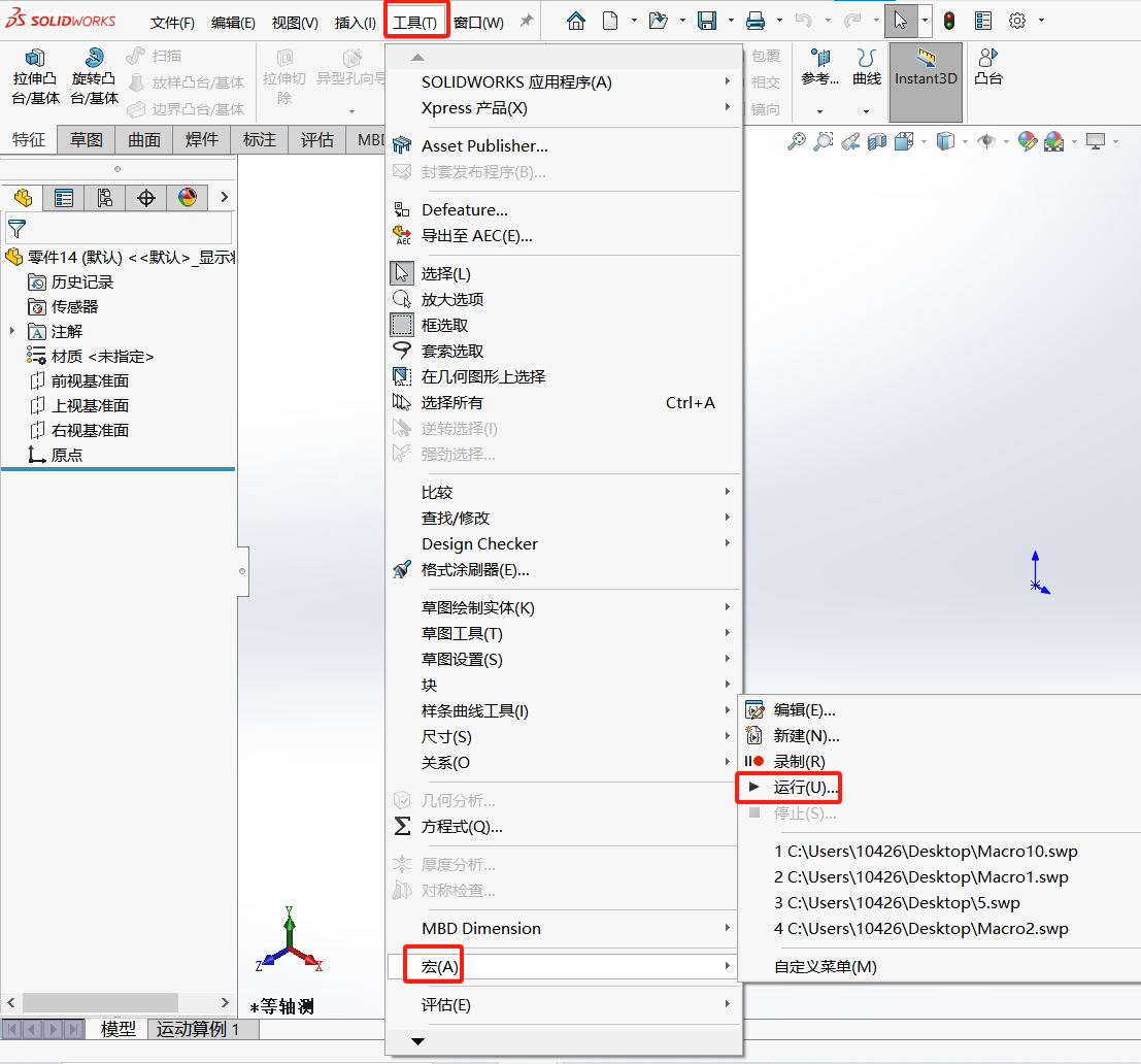 运行solidworks宏.png