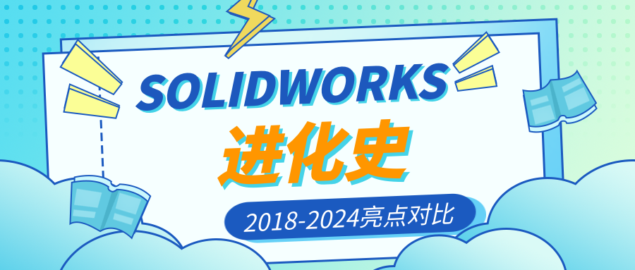 solidworks进化史.png