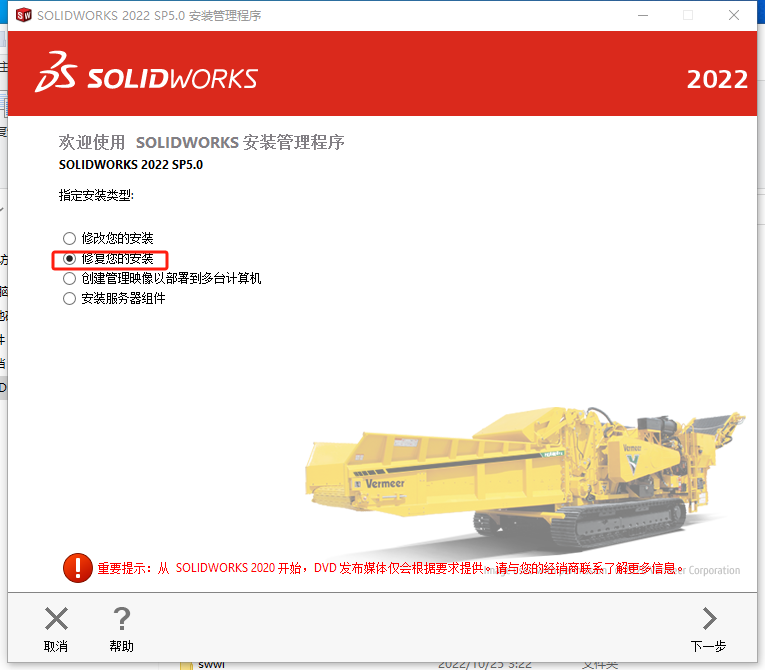 重新安装SOLIDWORKS.png