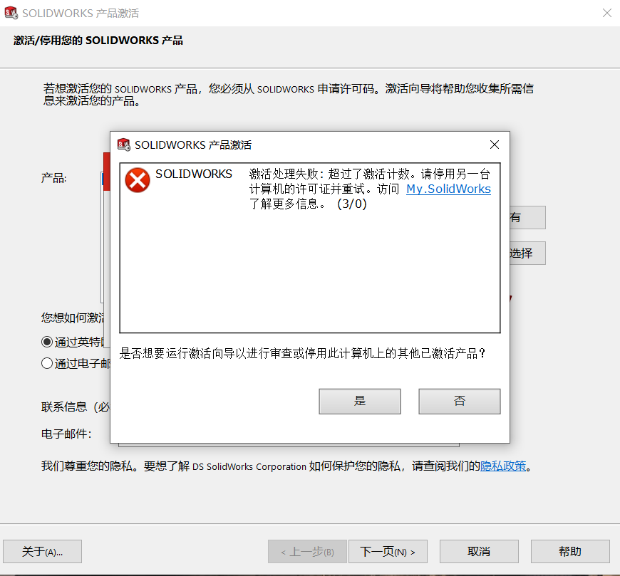 solidworks激活失败.png