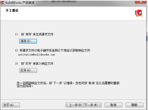 solidworks激活步骤.png