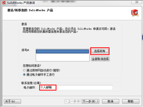solidworks激活步骤.png