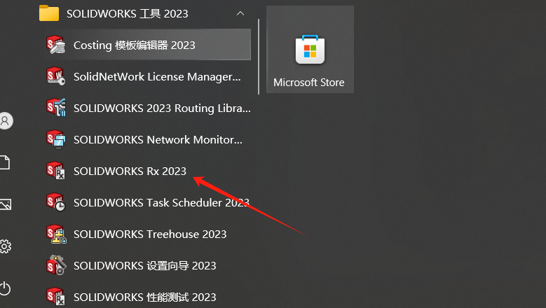 启动SOLIDWORKS RX工具.png