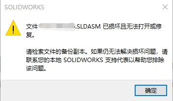 solidworks损坏界面.png