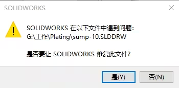 solidworks修复界面.png