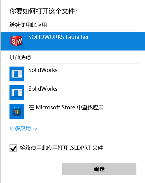 每次打开文件都会启动一个新的SOLIDWORKS.png