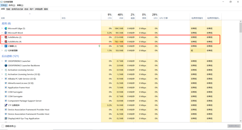 任务管理器关闭SOLIDWORKS后台进程