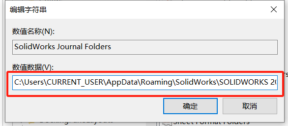SOLIDWORKS日志文件夹路径修改