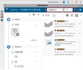 3DEXPERIENCE任务窗格