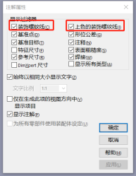 SOLIDWORKS 工程图螺纹线步骤