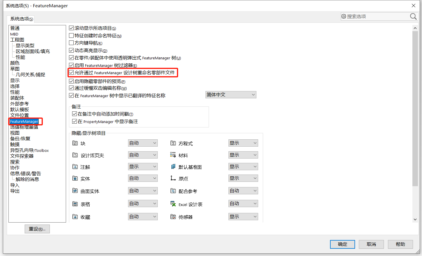 SOLIDWORKS设计树中重命名