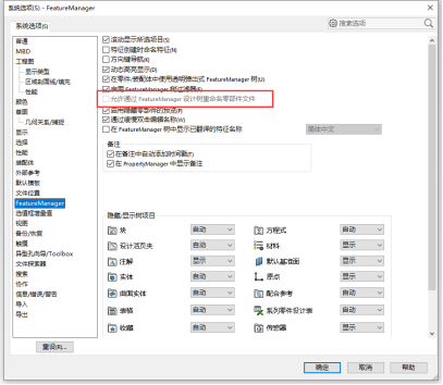 FeatureManager选项呈现灰色