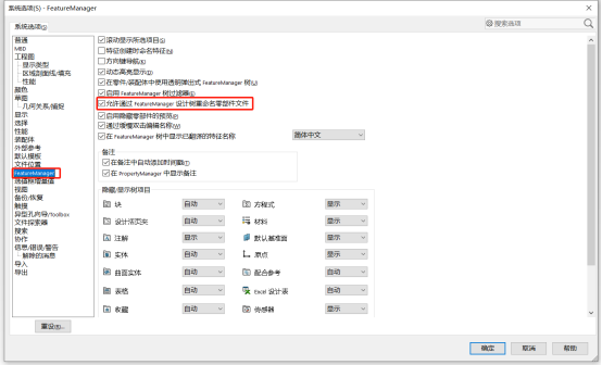 设计树中给零部件重命名