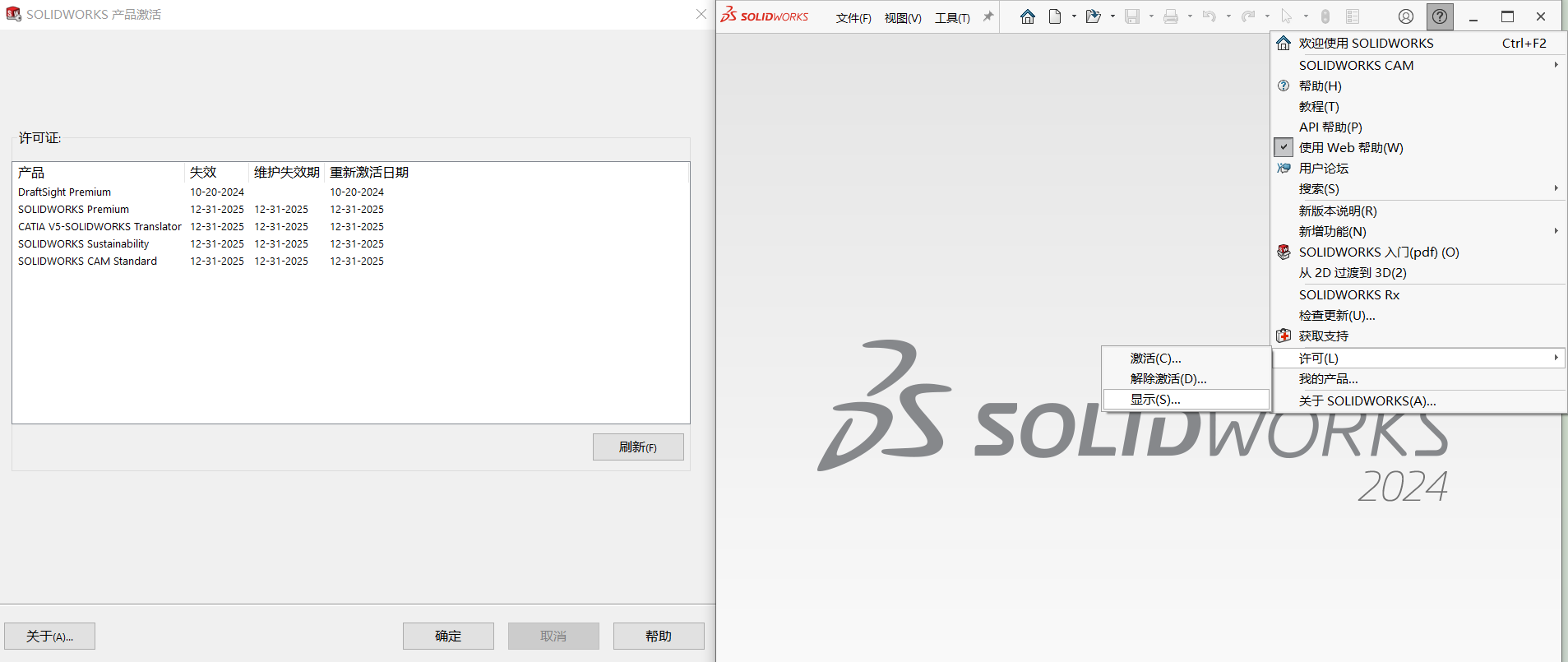 SOLIDWORKS产品激活